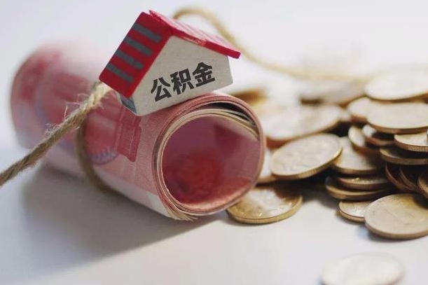 桦甸公积金提5万（桦甸住房公积金五万买房能提取多少）